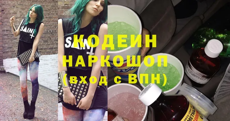 Кодеиновый сироп Lean напиток Lean (лин)  Артёмовский 